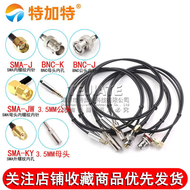 SMA转3.5MM音频连接线 BNC转耳机插头 Q9/3.5双声道 RG174超柔线 TEJIATE/特加特