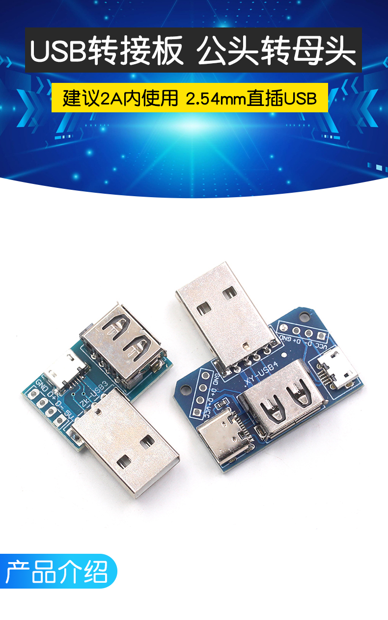 USB转接板 公头转母头转 microUSB转header/Type-C 4P 2.54mm直插