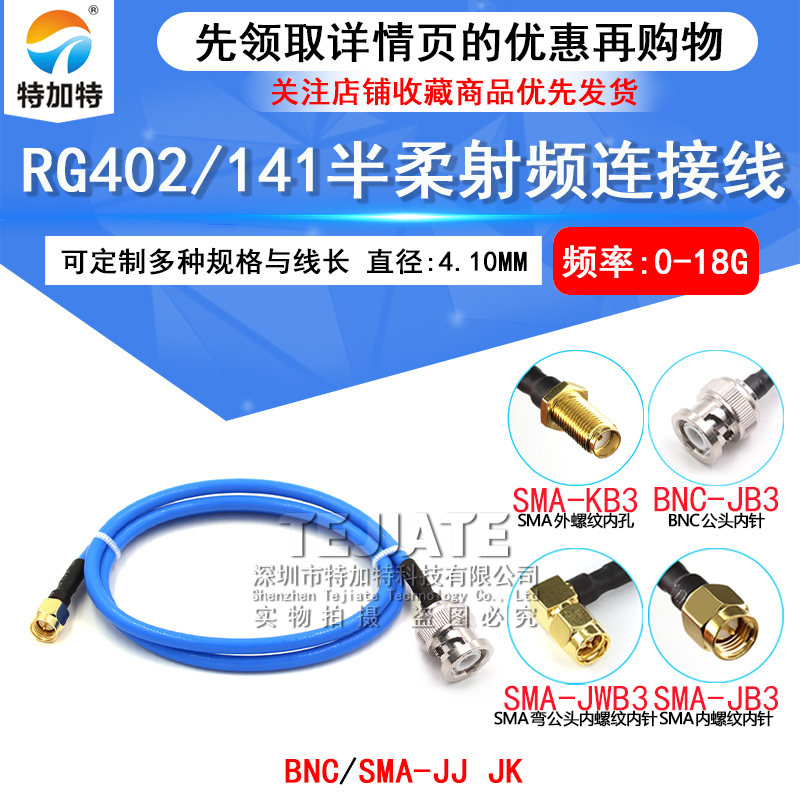 RG402/141半柔连接线 BNC/SMA-JJ BNC公转SMA公 BNC-JJ/JK射频线