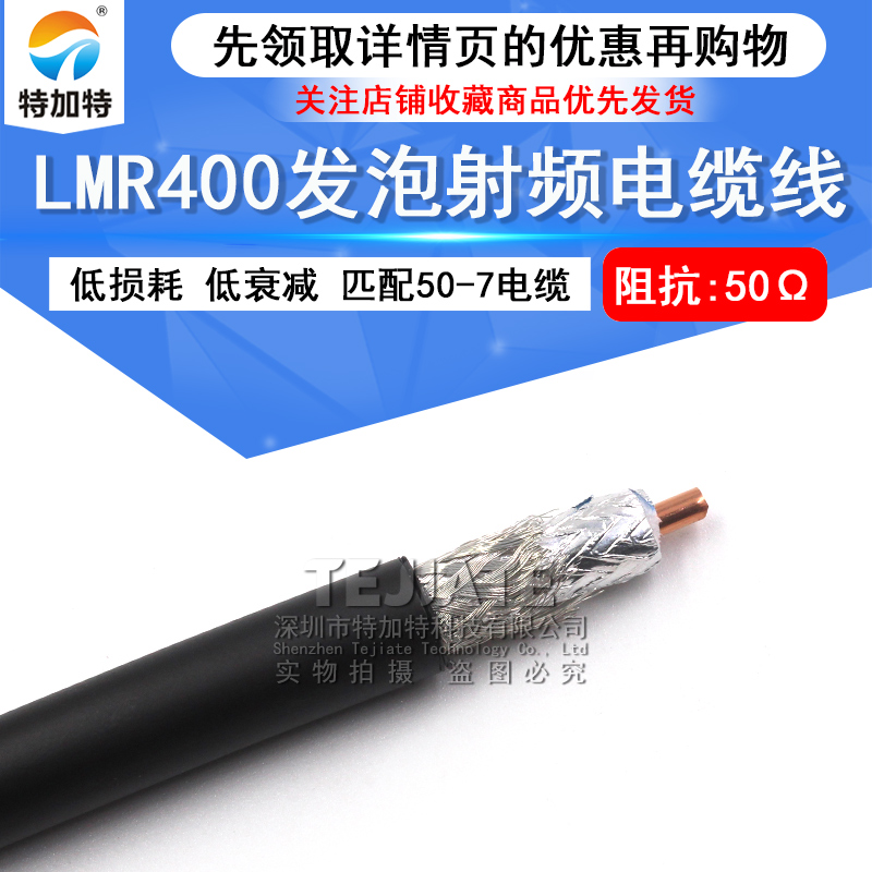 LMR400低损耗发泡射频电缆线 7D-FB低衰减信号馈线50欧姆同轴线缆