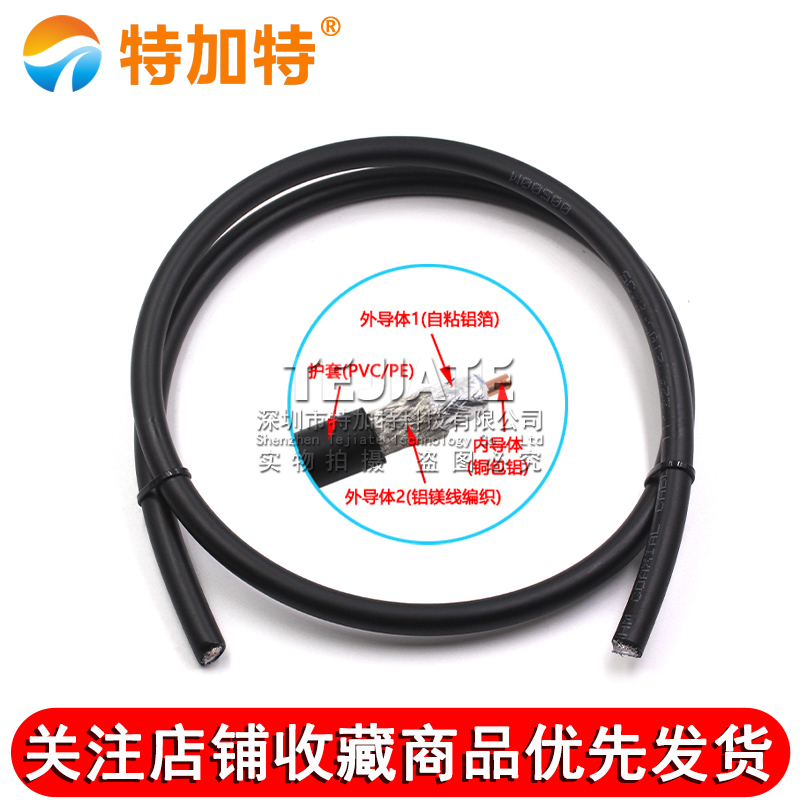 LMR400低损耗发泡射频电缆线 7D-FB低衰减信号馈线50欧姆同轴线缆 TEJIATE/特加特