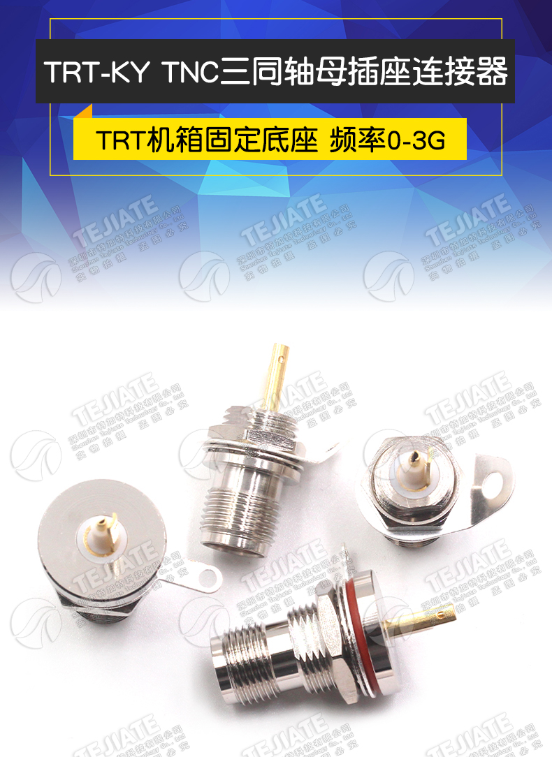 TRT-KY TNC三同轴母穿墙射频座 TRT机箱面板固定式插座BJ77/BJ76