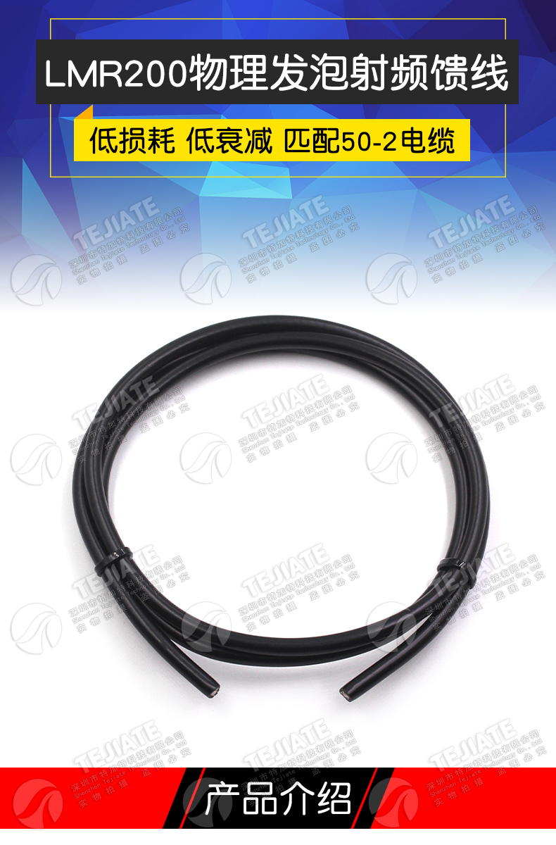 LMR200物理发泡射频馈线 50-3电缆低损耗低衰减信号同轴线 50欧姆