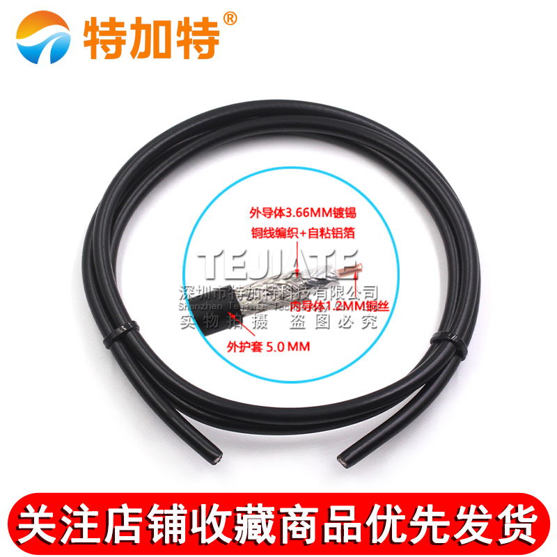 LMR200物理发泡射频馈线 50-3电缆低损耗低衰减信号同轴线 50欧姆 TEJIATE/特加特