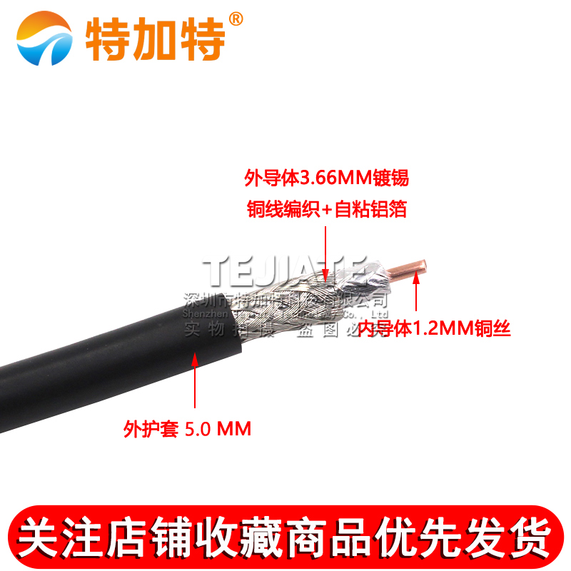 LMR200物理发泡射频馈线 50-3电缆低损耗低衰减信号同轴线 50欧姆 TEJIATE/特加特