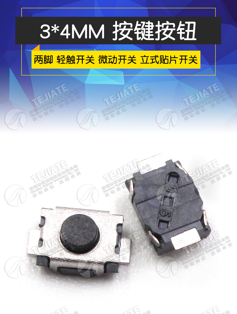 3*4 按键 3*4MM 按键 两脚贴片轻触开关 立式贴片开关 (50只)