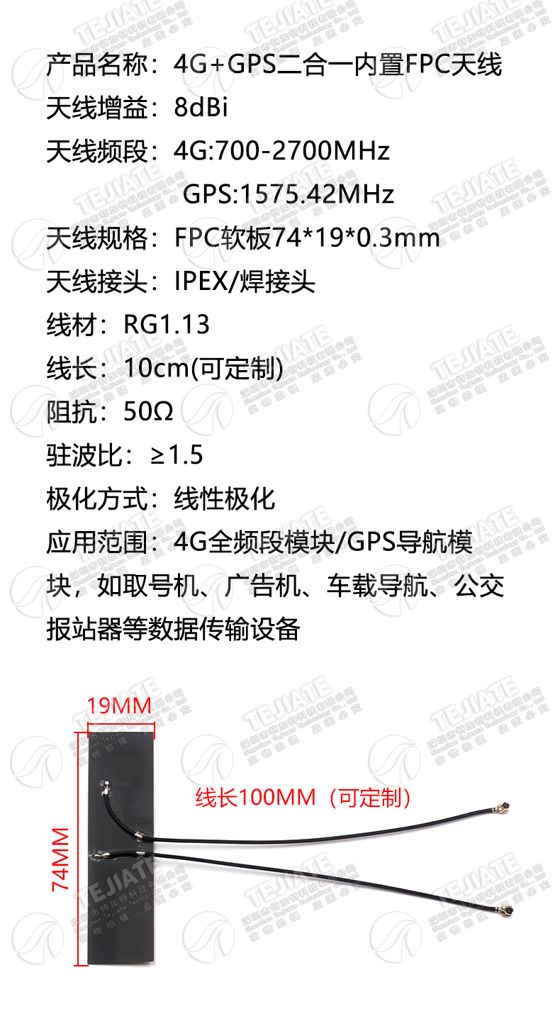 700-2700M 4G+GPS内置双频导航定位双模FPC天线 IPEX双线 1.13线