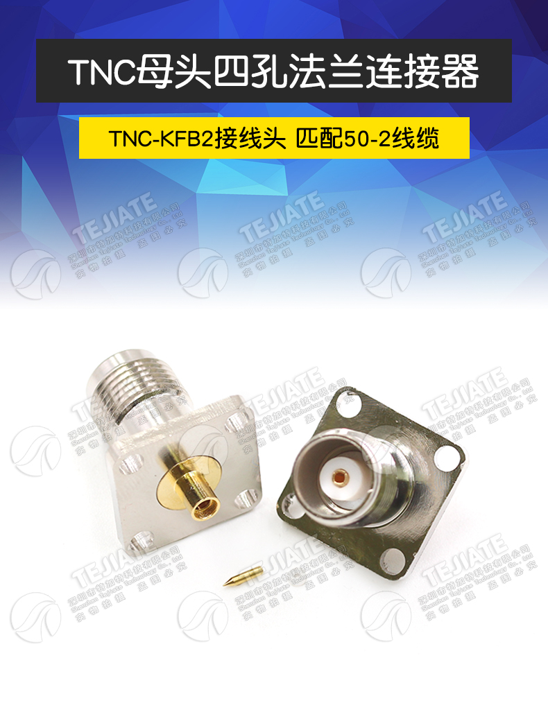 TNC-KFB2 TNC母头四孔法兰焊接RG086/50-2半柔半钢线 TNC接线头