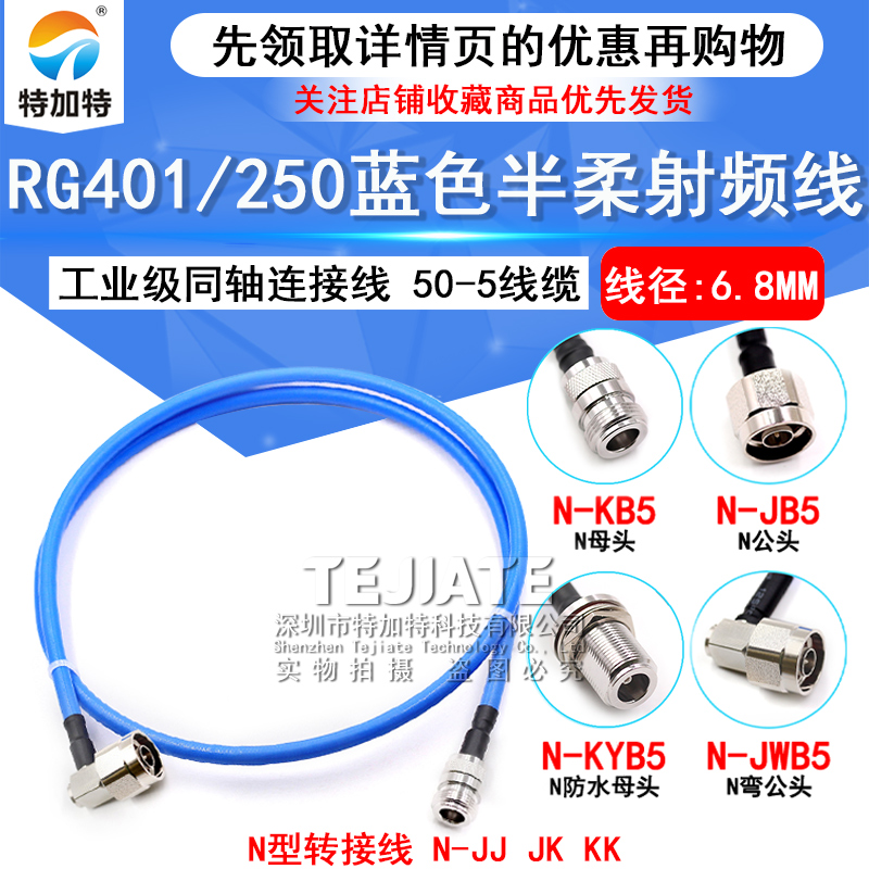 N-JK 250半柔射频馈线 N-JJ RG401大功率N型工业级同轴连接线50-5
