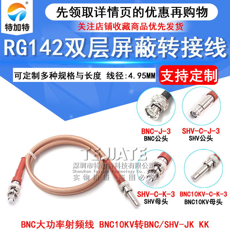 RG142双层镀银高压线 BNC/10KV-KK SHV/10KV-JK BNC大功率射频线