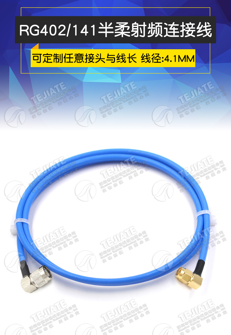 RG402/141半柔射频线 TNC/SMA-JJ/-JK TNC转SMA公/母 TNC转接线