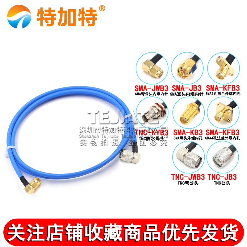 RG402/141半柔射频线 TNC/SMA-JJ/-JK TNC转SMA公/母 TNC转接线 