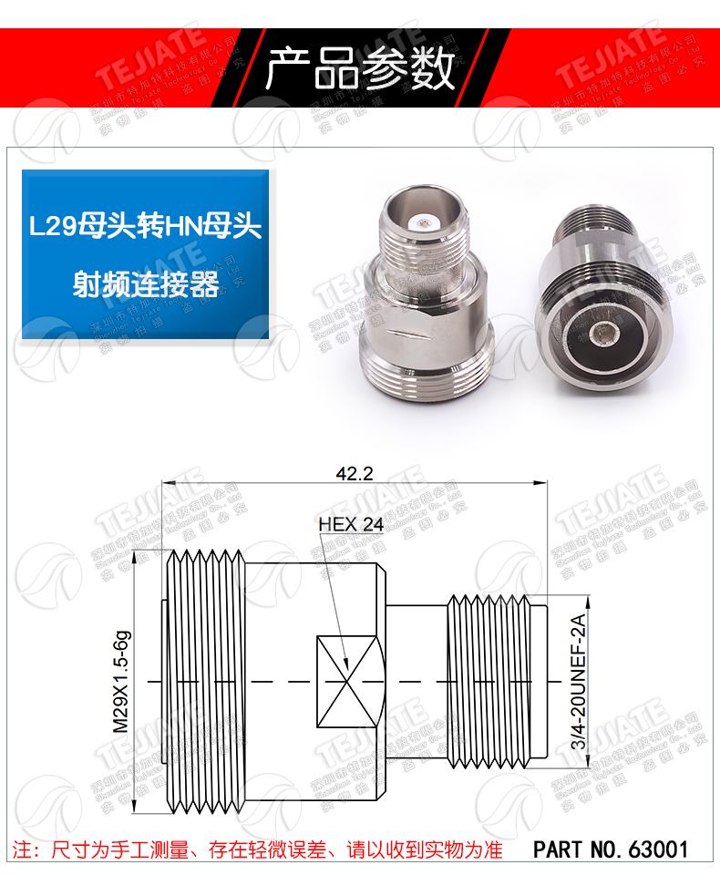 L29/HN-KK L29母头转HN母头 7/16阴转HN阴 大功率高压连接器