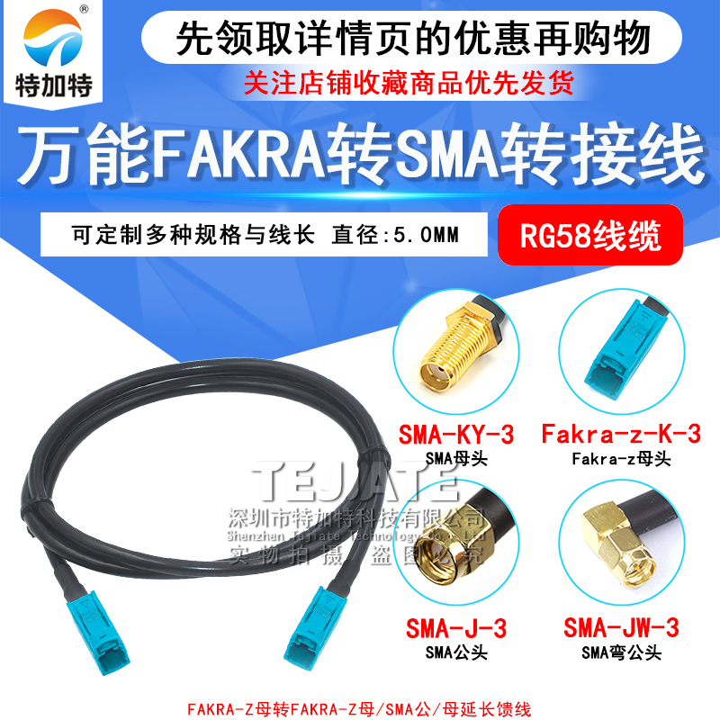 万能Fakra-Z型公母头转SMA公母弯头50-3 RG58天线GPS转接延长馈线