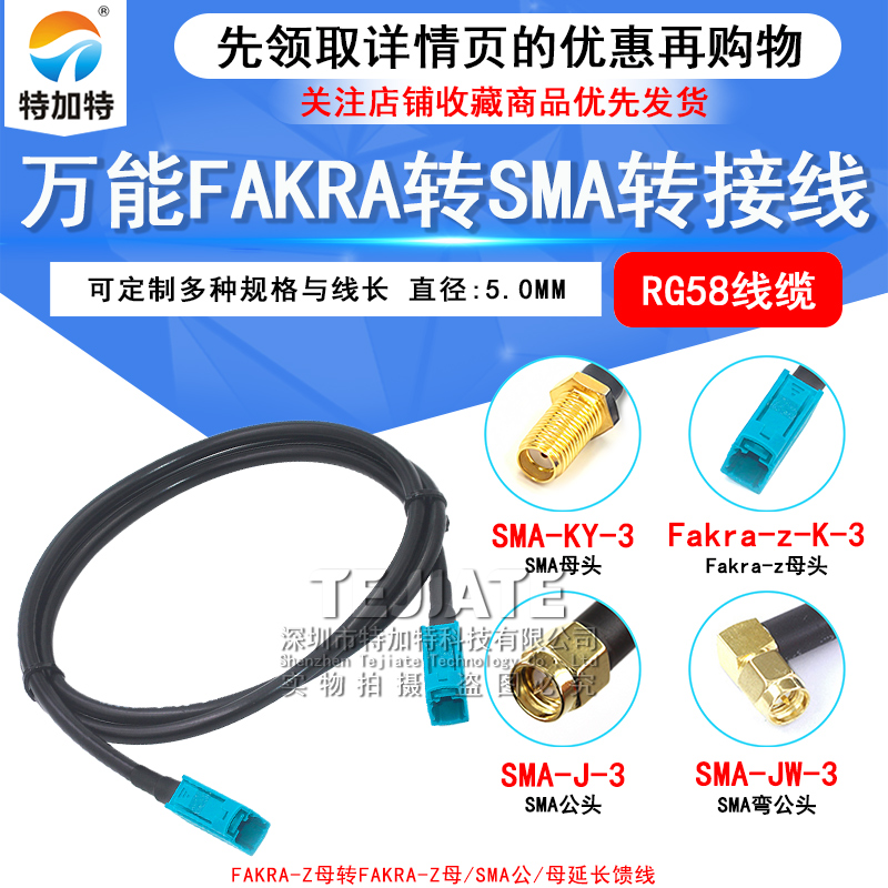 万能Fakra-Z型公母头转SMA公母弯头50-3 RG58天线GPS转接延长馈线 