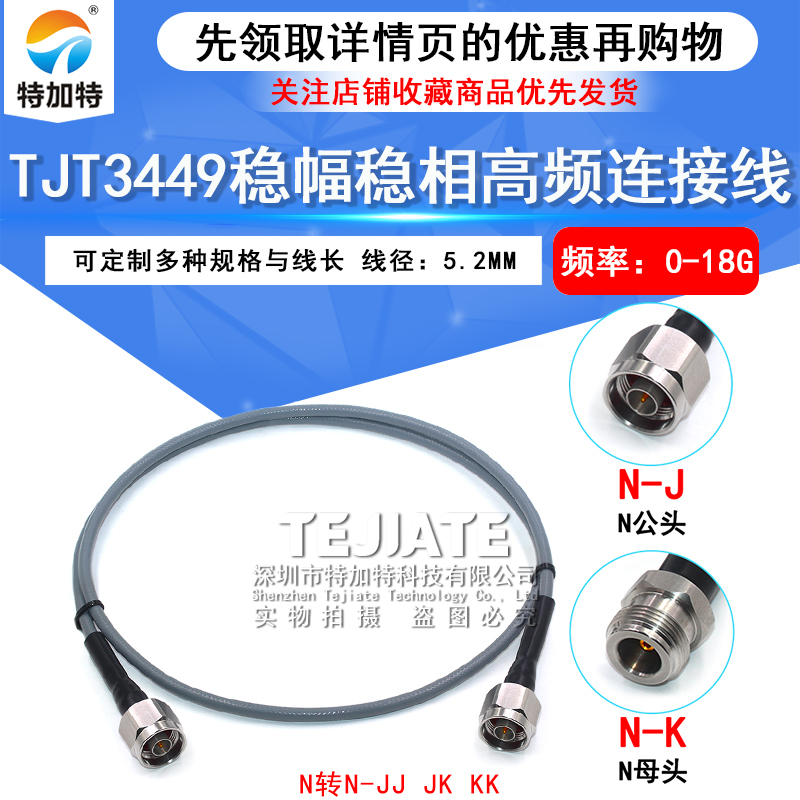 3449低损耗稳幅稳相高频同轴测试线 N-JJ/JK N型公转母射频线18G