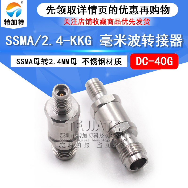 毫米波转接器 SSMA/2.4-KKG SSMA母转2.4MM母 高频转接头DC-40G 