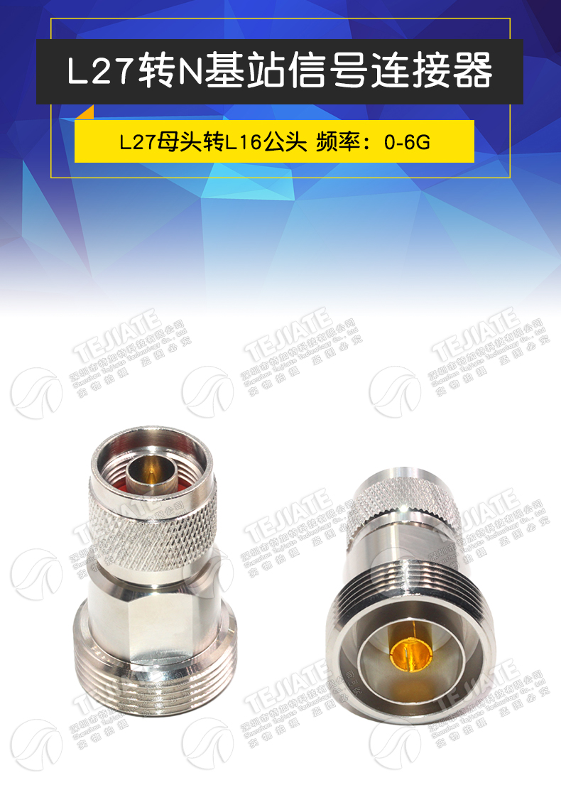 L27/N-KJ L27母转N公 L27母头转L16公头 基站信号转接头连接器
