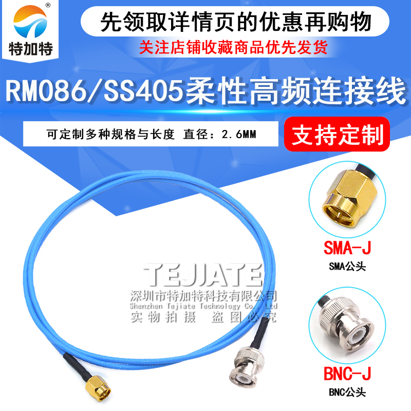 SS405射频连接线 BNC/SMA-JJ BNC/Q9公转SMA公 RM086柔性测试线缆