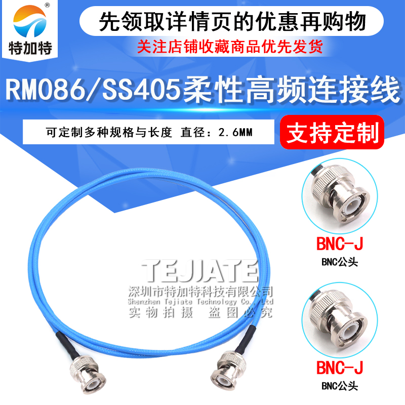 SS405射频连接线 BNC-JJ BNC/Q9公转公转接线 RM086柔性测试线缆