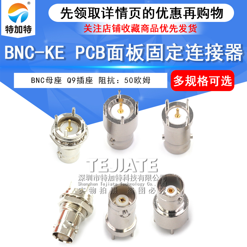 BNC射频连接器 BNC-KE PCB面板固定插座全铜 BNC-KHD立式母座50欧
