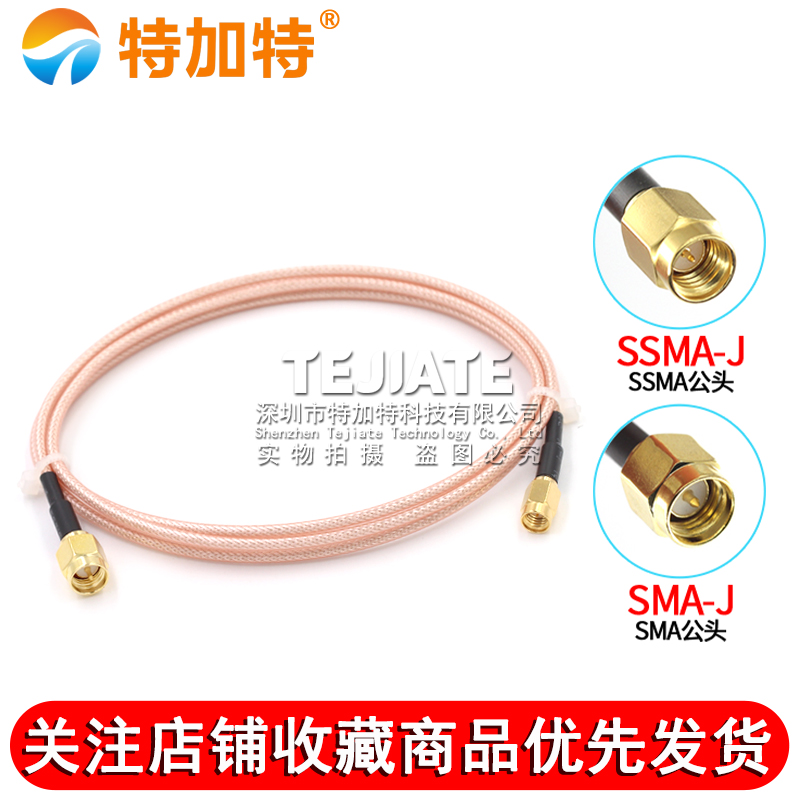 SMA转SSMA延长线 SSMA转SSMA公转母连接线 SMA/SSMA-JJ射频跳线 