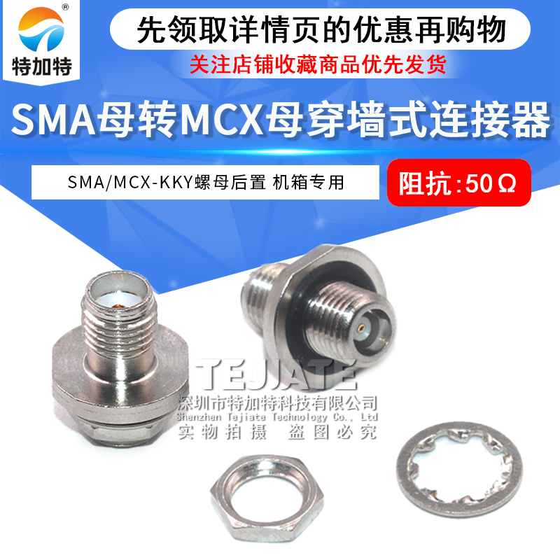 SMA/MCX-KKY螺母后置 SMA母转MCX母带螺母固定面板穿墙连接器