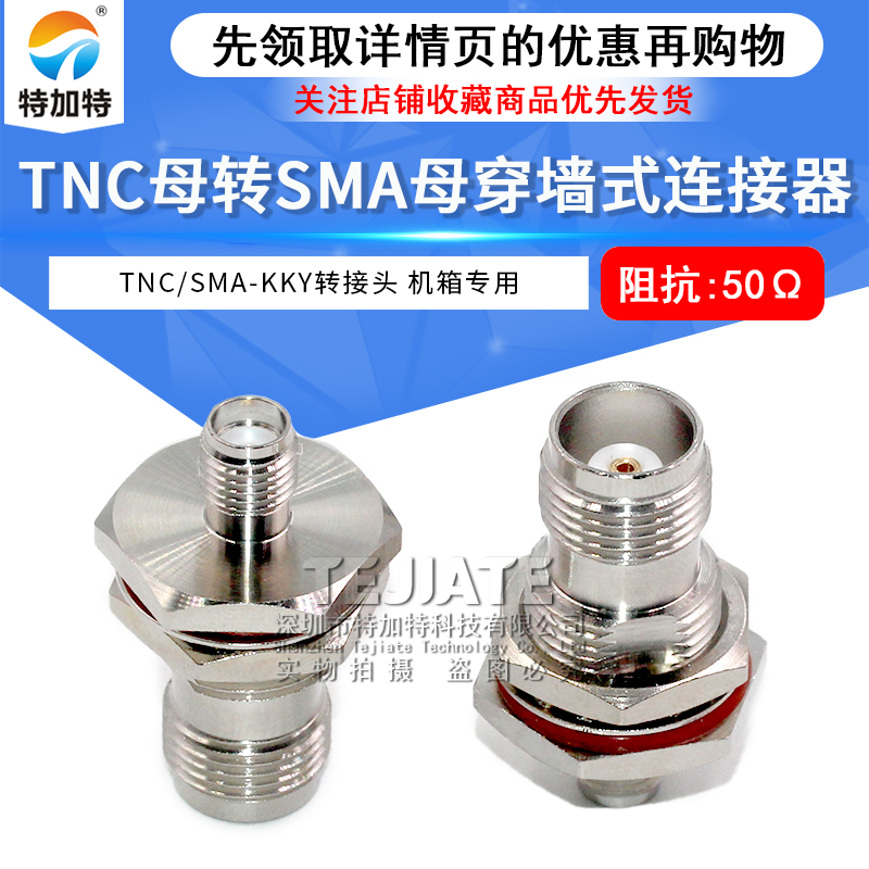 TNC/SMA-KKY TNC母转SMA母穿墙式带螺母 SMA/TNC-KKY GPS转接器