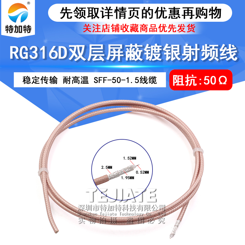 RG316D双层屏蔽镀银射频线SFF-50-1.5同轴电缆特氟龙耐高温信号线 