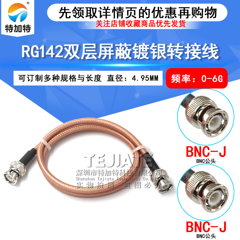 RG142双层镀银连接线 BNC-JJ BNC-JW Q9/BNC公转公 Q9/BNC双公线