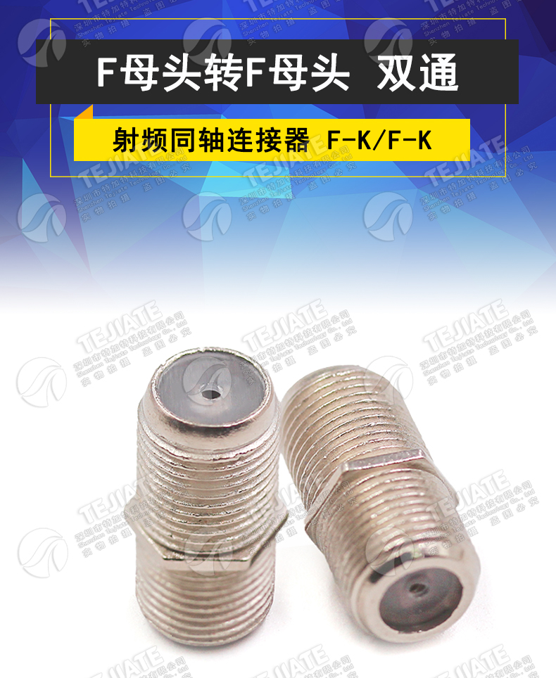 射频头电缆连接器 英制F母头转F母头 双通 F英制外螺内孔