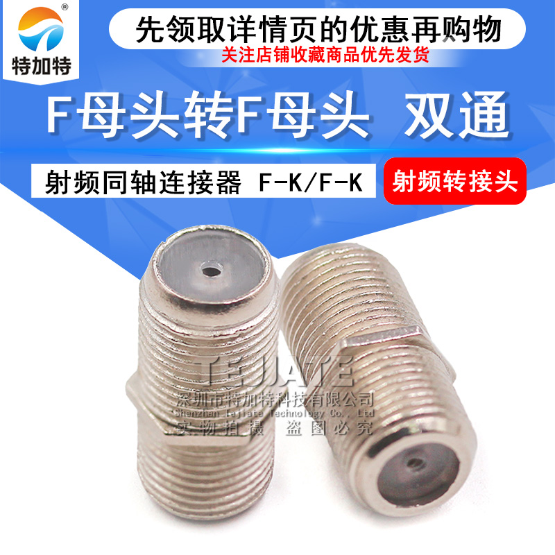 射频头电缆连接器 英制F母头转F母头 双通 F英制外螺内孔