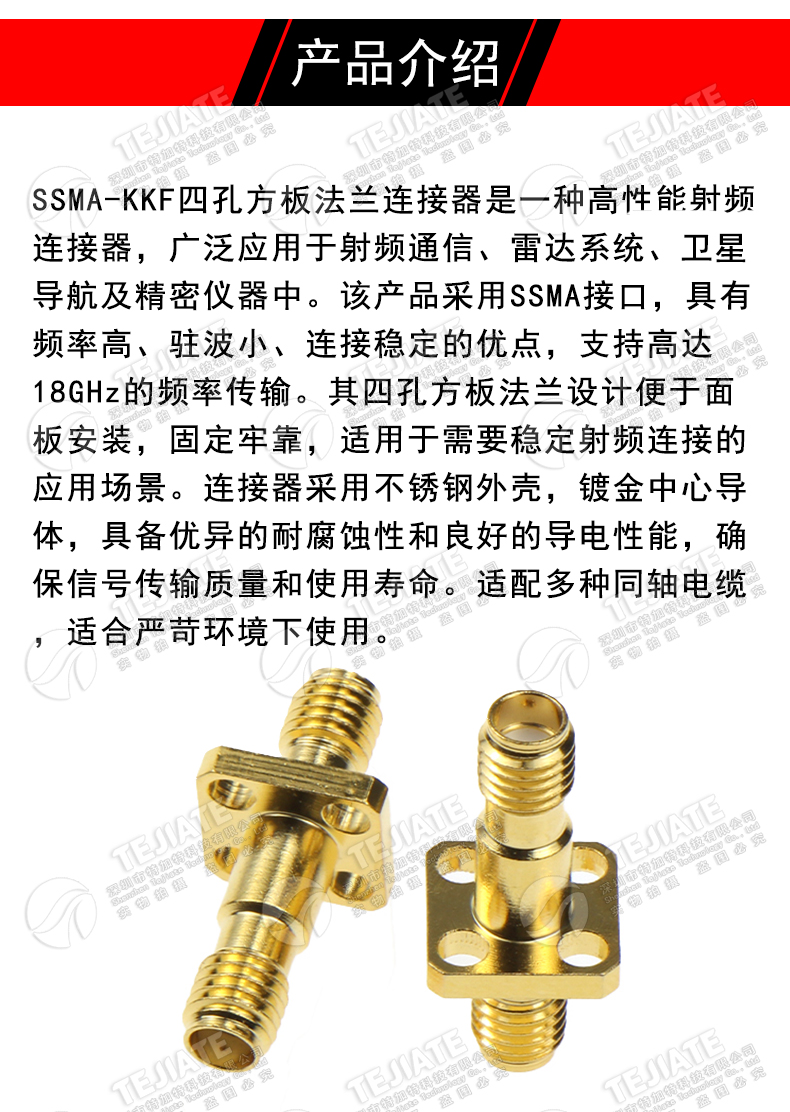 SSMA-KKF四孔方板法兰连接器 SSMA固定面板迷你SMA母头SSMA双母头