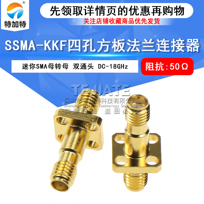 SSMA-KKF四孔方板法兰连接器 SSMA固定面板迷你SMA母头SSMA双母头 