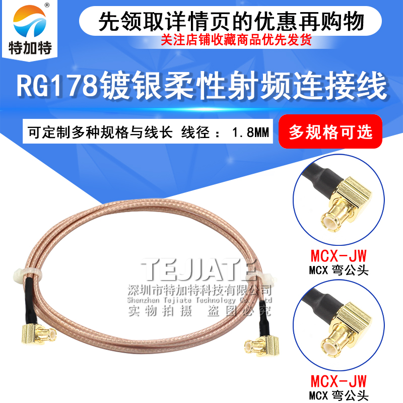 RG178镀银细线 MCX-JW/MCX-JW MCX-JJ双公射频线 MCX母转母连接线