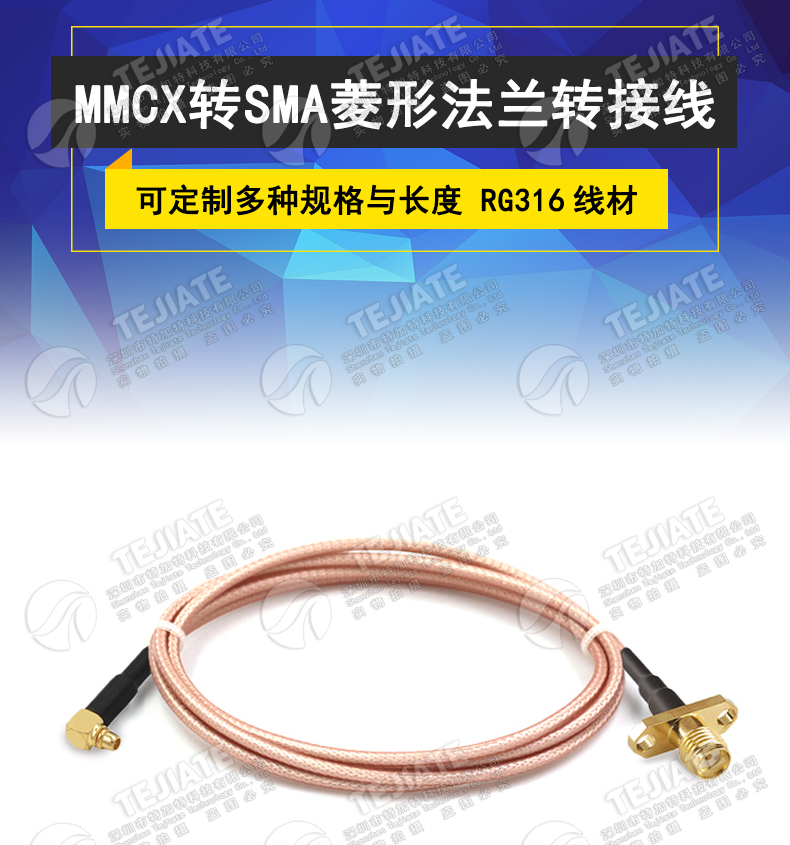 MMCX-JW/SMA-KF转接线 MMCX弯公头转SMA菱形2孔法兰4孔固定射频线