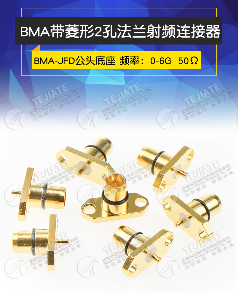 BMA-JFD BMA射频连接器带菱形2孔法兰 BMA-JF微带式底座 BMA-JFD1