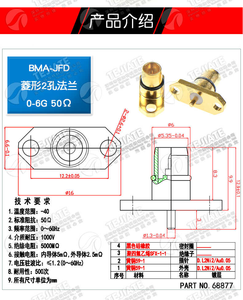 BMA-JFD BMA射频连接器带菱形2孔法兰 BMA-JF微带式底座 BMA-JFD1