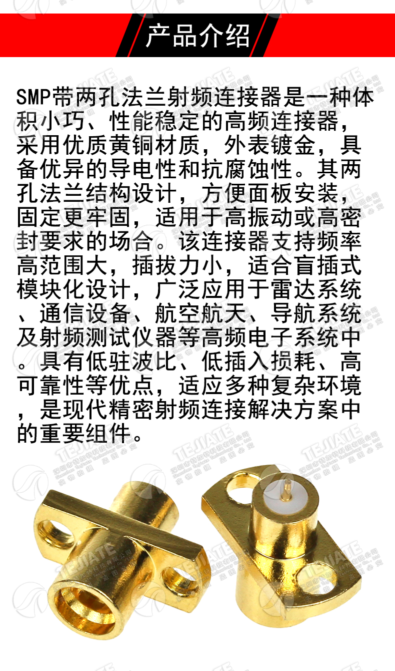 SMP-JFD SMP微带式连接器 SMP-JF 两孔法兰固定穿板盲插接插件