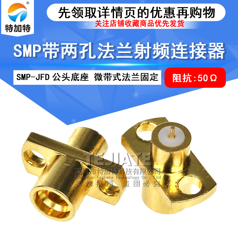 SMP-JFD SMP微带式连接器 SMP-JF 两孔法兰固定穿板盲插接插件