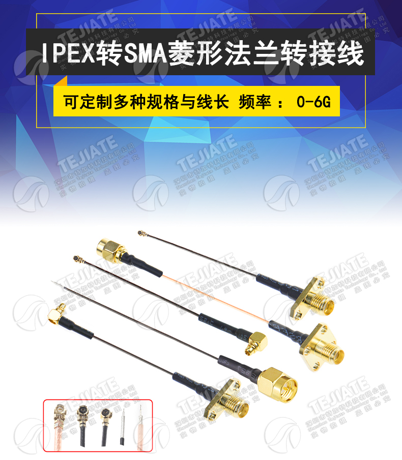 IPEX转菱形法兰盘2孔外螺内孔SMA-KF射频转接线4孔连接线MMCX弯头
