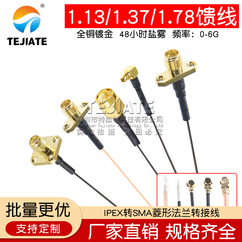 IPEX转菱形法兰盘2孔外螺内孔SMA-KF射频转接线4孔连接线MMCX弯头 TEJIATE/特加特