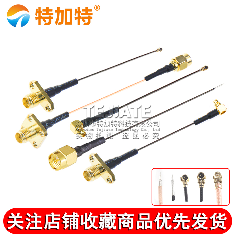 IPEX转菱形法兰盘2孔外螺内孔SMA-KF射频转接线4孔连接线MMCX弯头 TEJIATE/特加特