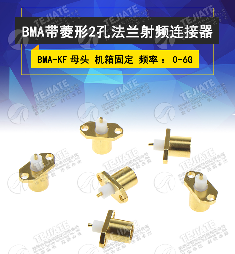 BMA-KFD BMA-KF母头带菱形2孔法兰射频机箱固定式连接器 BMA-KFD5