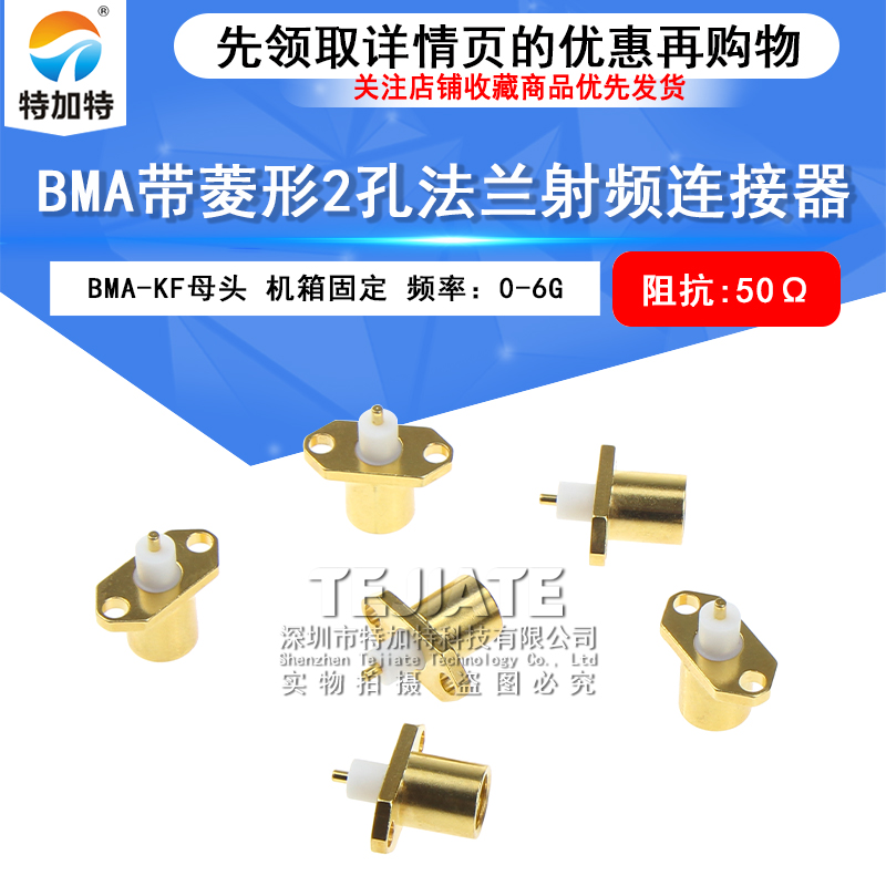 BMA-KFD BMA-KF母头带菱形2孔法兰射频机箱固定式连接器 BMA-KFD5