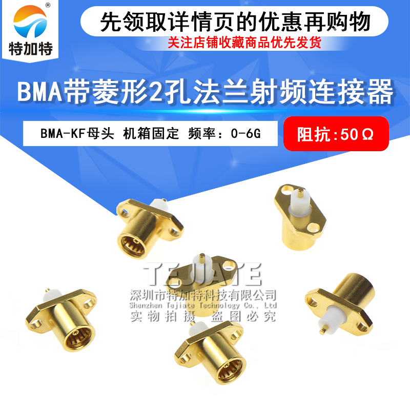 BMA-KFD BMA-KF母头带菱形2孔法兰射频机箱固定式连接器 BMA-KFD5 TEJIATE/特加特