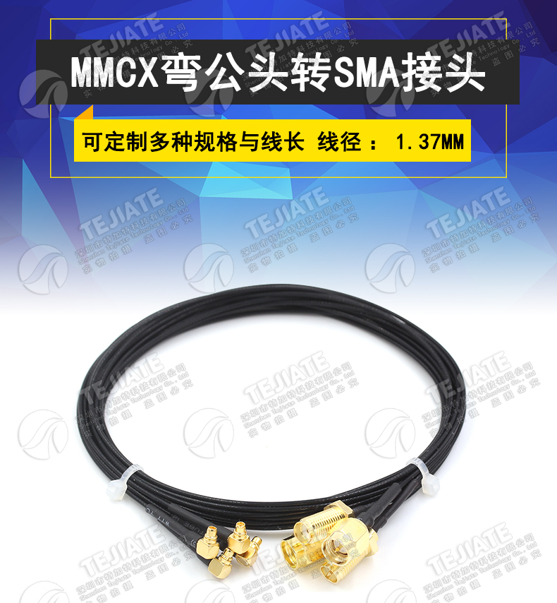 MMX-JW/SMA-J/K MMCX弯公头转SMA公/母 MMCX转接线 RF1.37同轴线