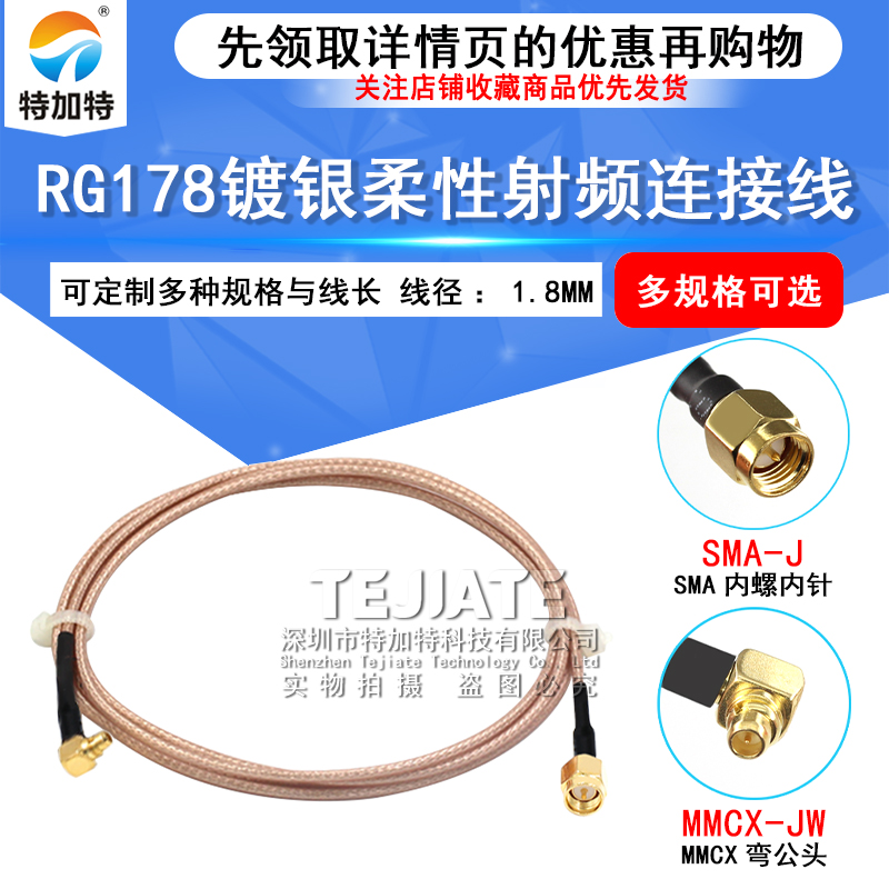 RG178镀银线 SMA-J/MMCX-JW MMCX弯公转SMA公/母射频线 SMA转MMCX