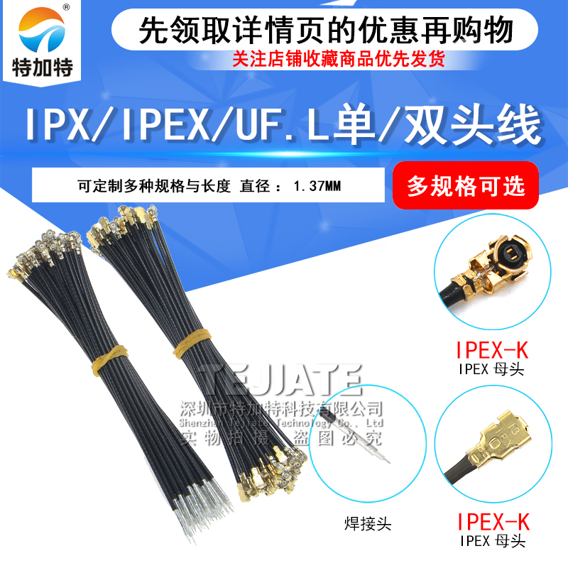 RF1.37镀银线 IPEX双头连接线 1代IPEX-KK WIFI无线路由器IPX天线 TEJIATE/特加特