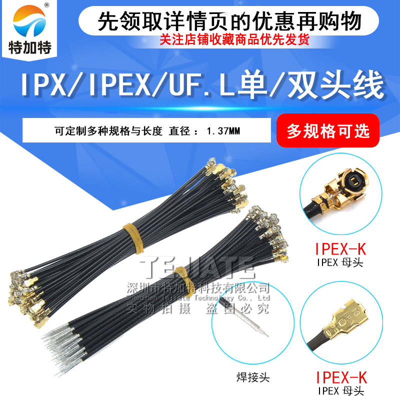 RF1.37镀银线 IPEX双头连接线 1代IPEX-KK WIFI无线路由器IPX天线